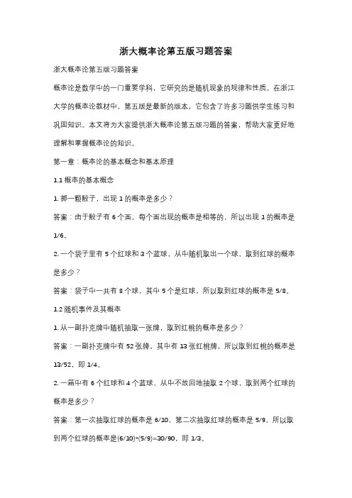 浙大概率论第五版习题答案