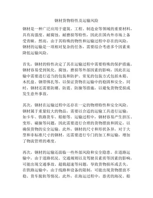 钢材货物特性及运输风险