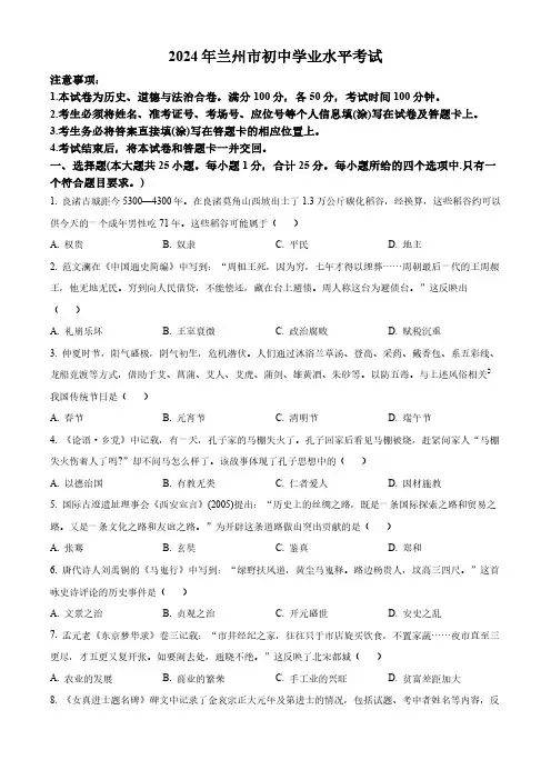 精品解析：2024年甘肃省兰州市中考历史真题(原卷版)