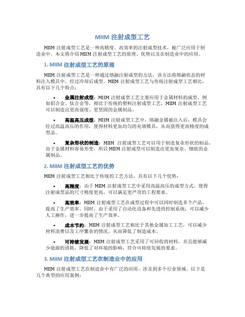 mim注射成型工艺