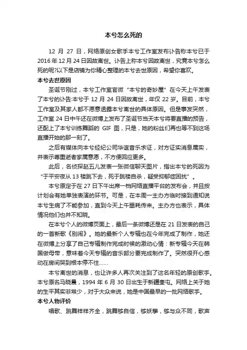 本兮怎么死的