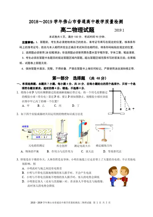 2018～2019学年佛山市普通高中教学质量检测(高二物理)