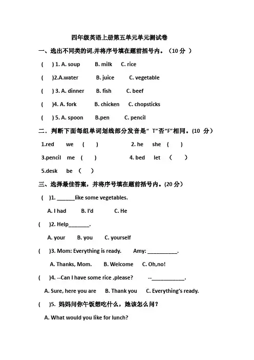 新版人教版PEP四年级上册第五单元测试卷