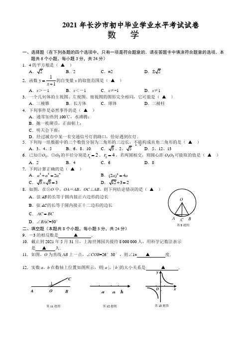 [2021年]长沙市中考数学试卷及解析含评分标准