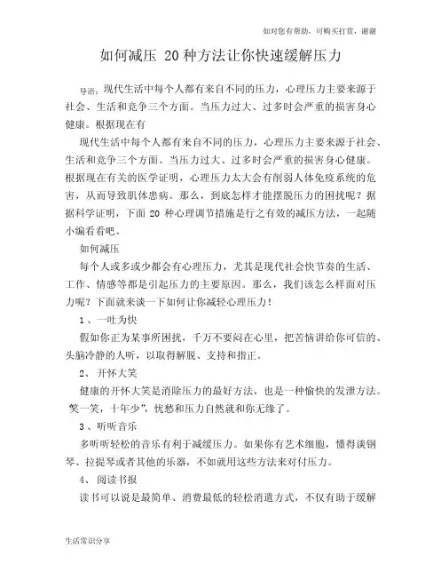 如何减压20种方法让你快速缓解压力