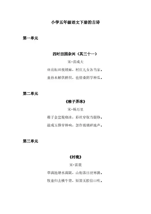 五年级语文下册所有古诗