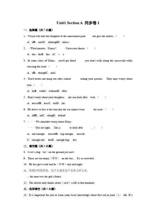 【同步练习卷】人教版英语八年级下册 Unit1 Section A