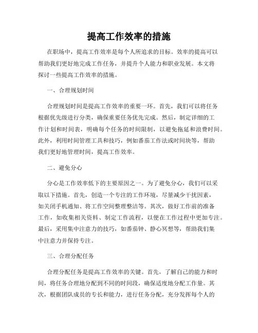 提高工作效率的措施