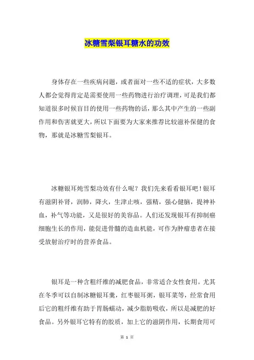 冰糖雪梨银耳糖水的功效