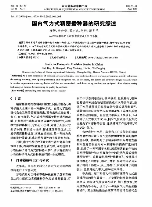 国内气力式精密播种器的研究综述