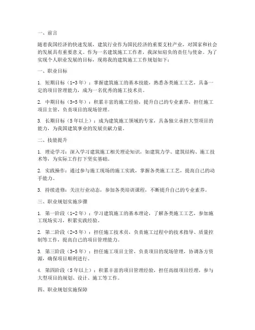 建筑施工工作规划