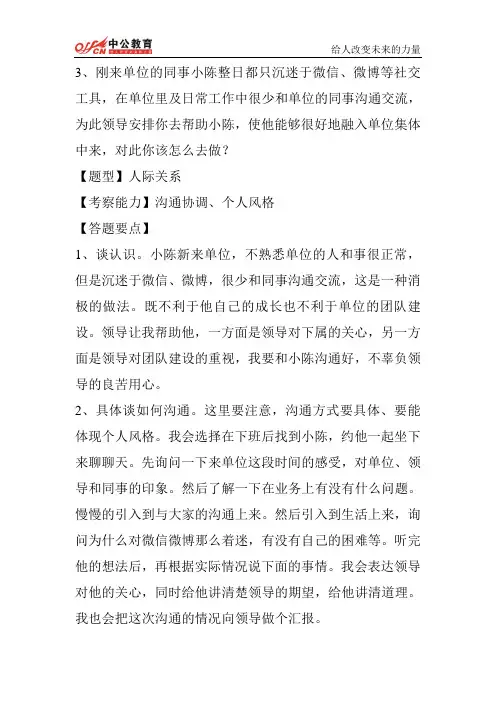 2014年国家公务员考试面试每日一练周二第二题