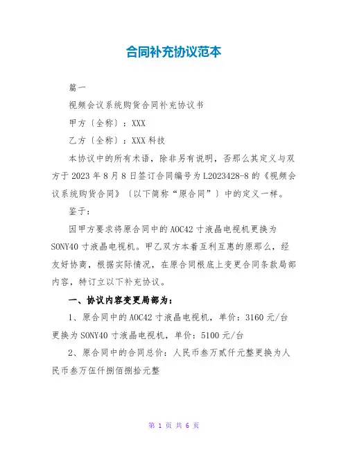 合同补充协议范本