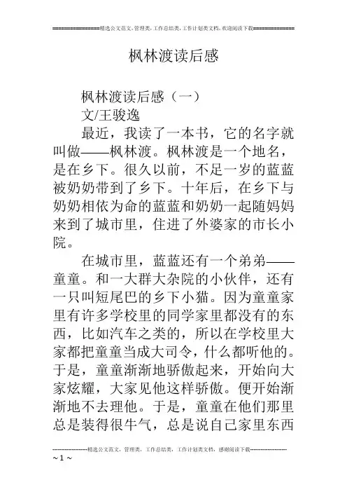 枫林渡读后感