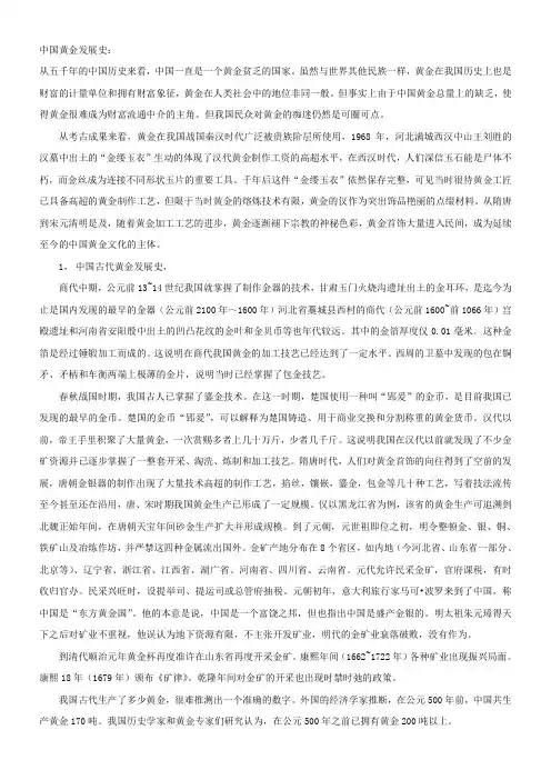 中国黄金发展史1