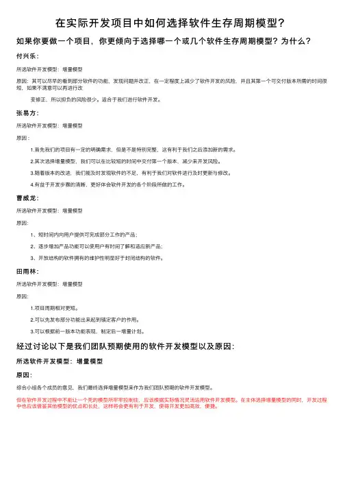 在实际开发项目中如何选择软件生存周期模型？