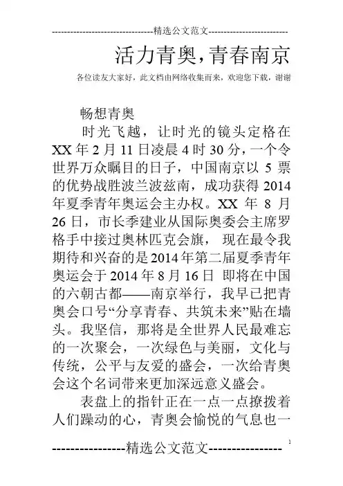 活力青奥,青春南京_111