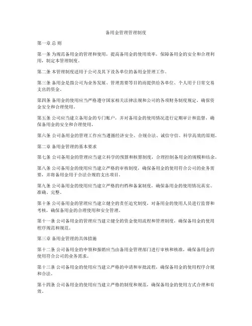 备用金管理管理制度
