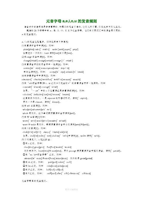 元音字母a,e,i,o,u的发音规则