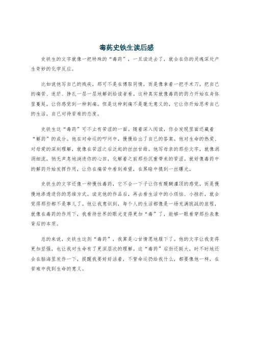 毒药史铁生读后感