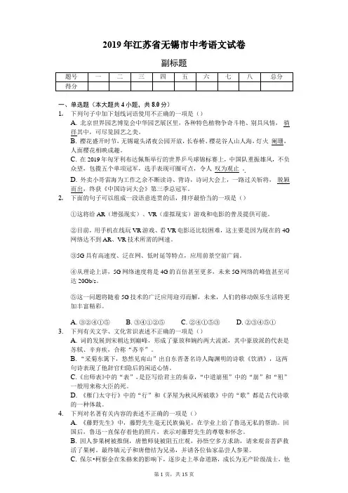 2019年江苏省无锡市中考语文试卷