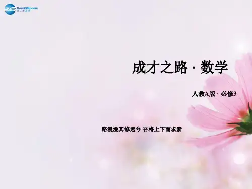 【成才之路】2014-2015学年高中数学 1.1.2 第3课时 循环结构、程序框图的画法课件 新人教A版必修3
