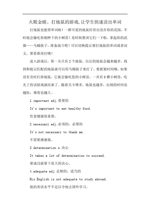火眼金睛。打地鼠的游戏,让学生快速读出单词