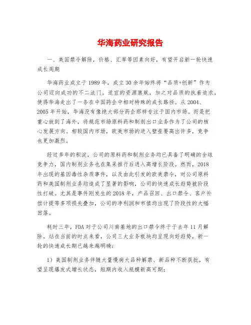 华海药业研究报告