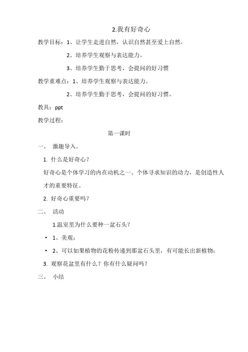 2.我有好奇心