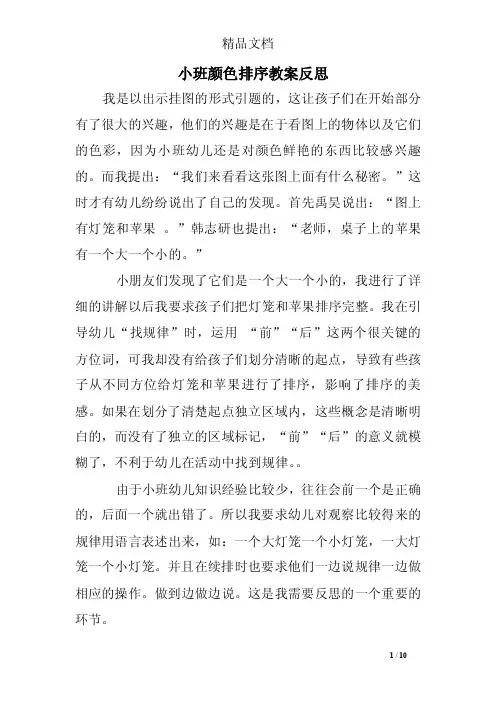 小班颜色排序教案反思