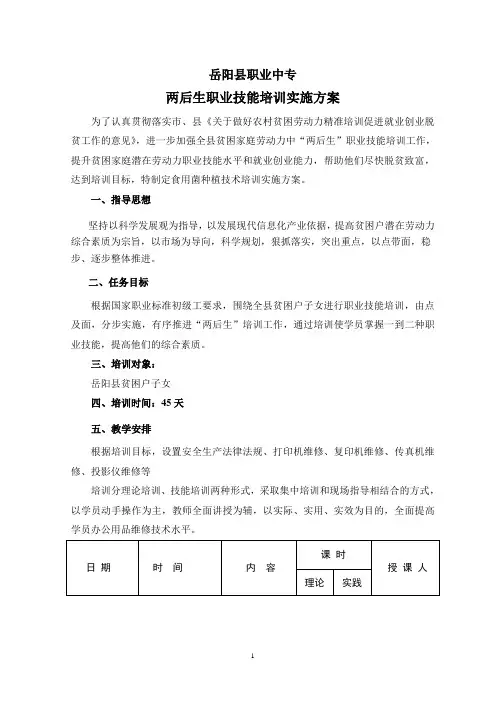 两后生培训实施方案