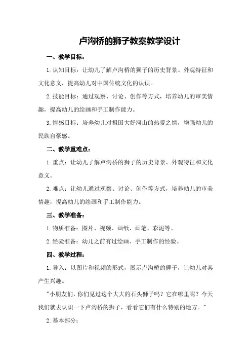 《卢沟桥的狮子》教案教学设计