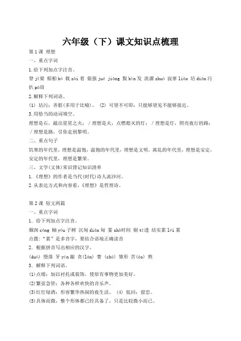 鲁教版六年级(下)课文知识点梳理