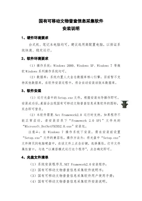 国有可移动文物普查信息采集软件安装说明
