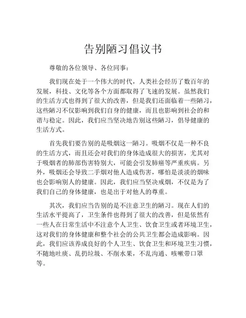 告别陋习倡议书