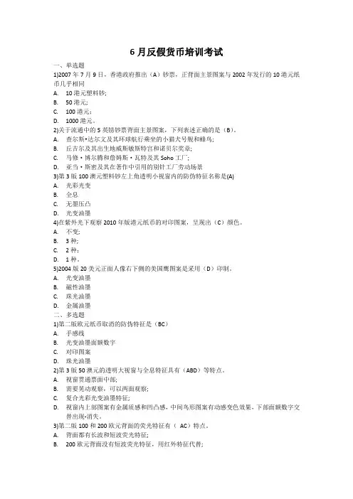 6月反假货币考试