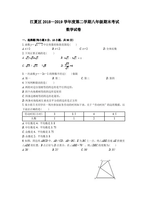 2018-2019学年武汉市江夏八年级下册期末试卷