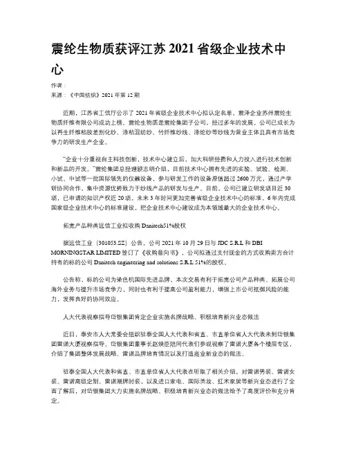 震纶生物质获评江苏2021省级企业技术中心