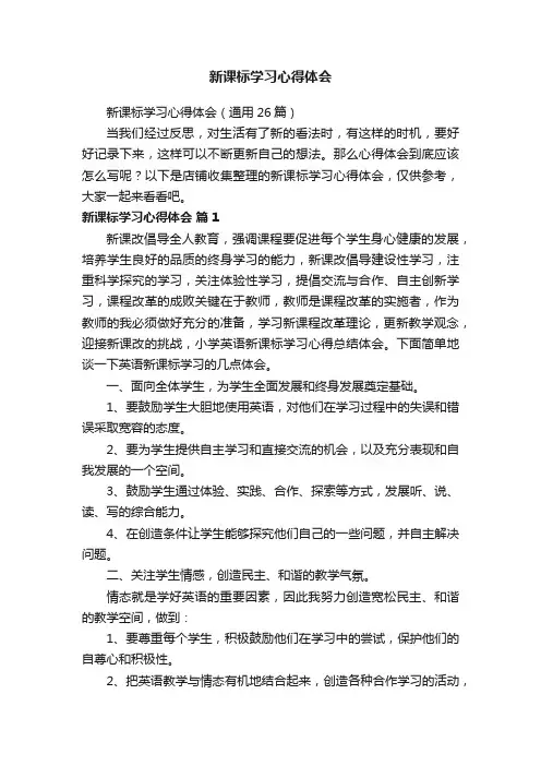 新课标学习心得体会