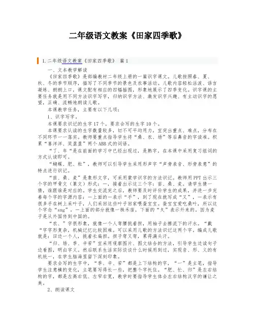二年级语文教案《田家四季歌》