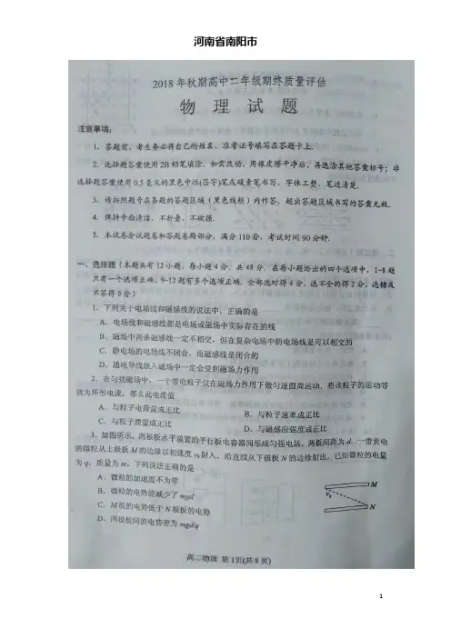 河南省南阳市2018-2019学年高二物理上学期期末考试试题(含答案)