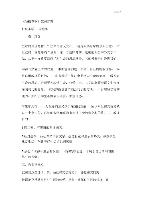 小学语文优秀教案人教版四年级下册《触摸春天》教学设计