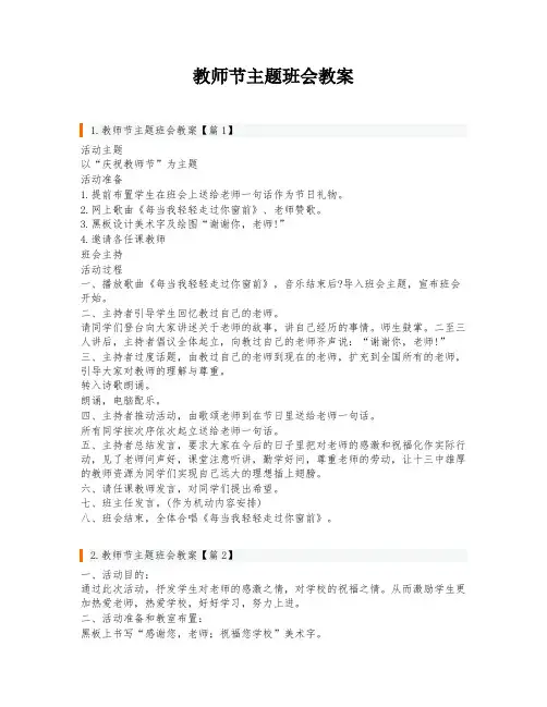 教师节主题班会教案