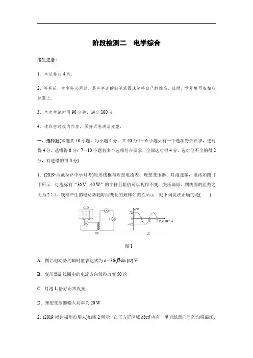 2021版高考物理一轮阶段检测二 电学综合(含解析)