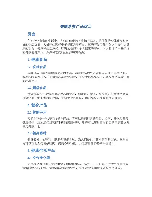 健康消费产品盘点