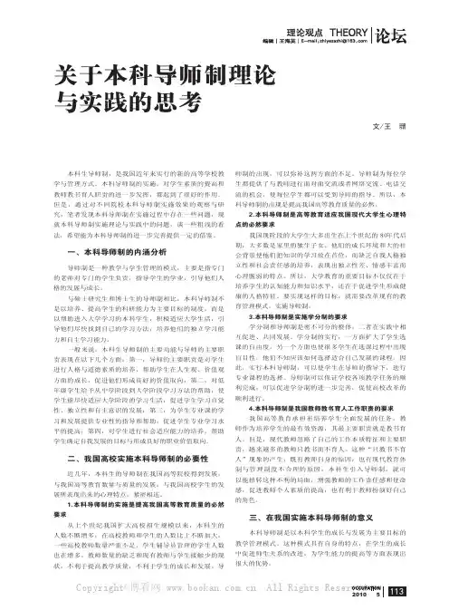 关于本产导师制理论与实践的思考