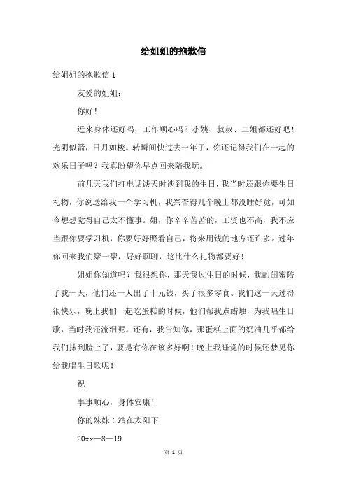 给姐姐的道歉信
