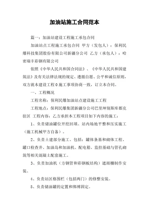 加油站施工合同范本