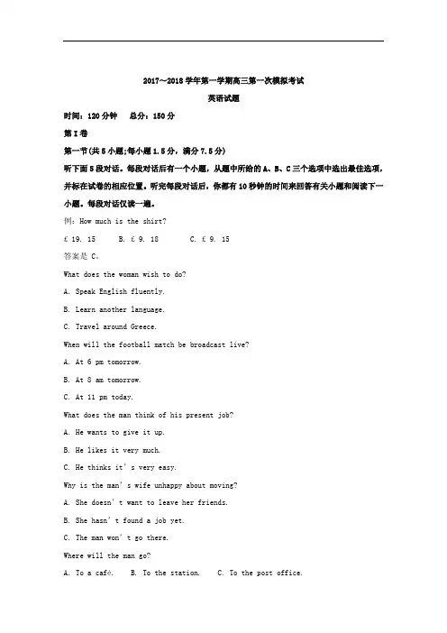 贵州省遵义航天高级中学2018届高三第一次模拟考试(9月