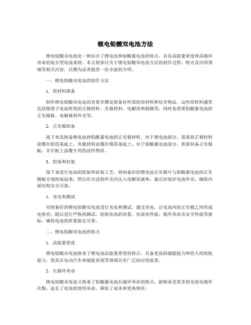 锂电铅酸双电池方法